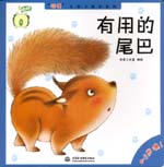 有用的尾巴