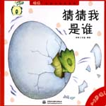 猜猜我是誰
