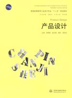 產品設計