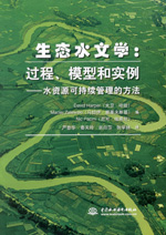 生態(tài)水文學(xué)：過(guò)程、模型和實(shí)例--水資源