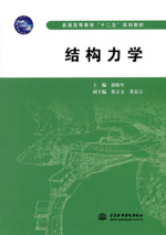 結構力學