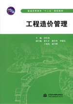 工程造價管理