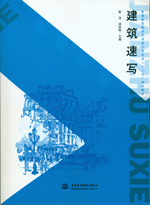 建筑速寫(xiě)