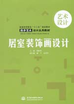 居室裝飾畫設(shè)計(jì)