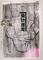 設計速寫