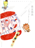 商業插畫