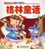 格林童話