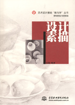 設計素描