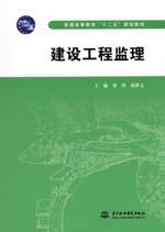 建設工程監理