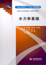 水力學基礎