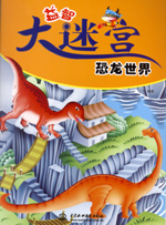 恐龍世界