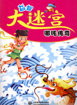 哪吒傳奇