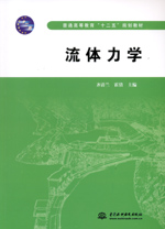 流體力學