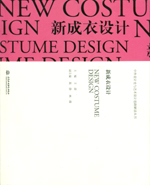 新成衣設(shè)計(jì)