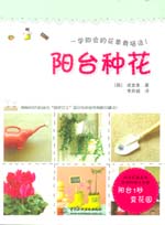 陽臺種花