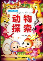動物探索