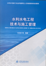 水利水電工程技術(shù)與施工管理