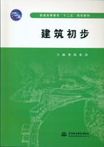 建筑初步