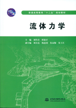 流體力學