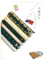 書籍設計