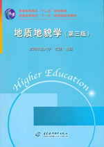 地質(zhì)地貌學(第三版)