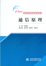 通信原理