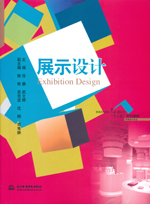 展示設計