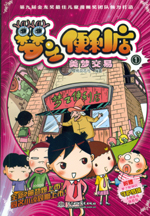 夢之便利店①  美夢交易（漫畫版）