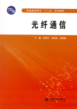 光纖通信