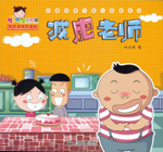 減肥老師(熱播動(dòng)畫大劇小櫻桃系列)