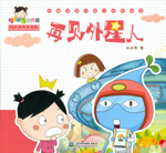 再見外星人 (熱播動(dòng)畫大劇小櫻桃系列)