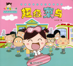 超級(jí)菜鳥(熱播動(dòng)畫大劇小櫻桃系列)