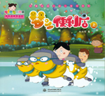 夢(mèng)之便利店(上)(熱播動(dòng)畫大劇小櫻桃