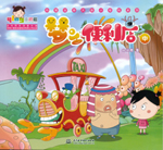 夢之便利店（中）（熱播動畫大劇小櫻桃