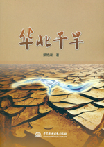 華北干旱