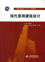 現代景觀建筑設計