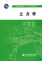 土力學
