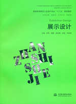 展示設(shè)計