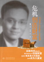 危機(jī)創(chuàng)造財(cái)富