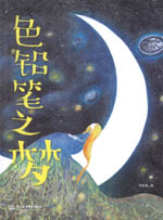 色鉛筆之夢