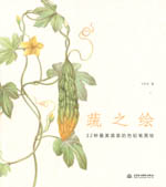 蔬之繪
