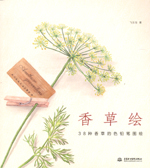香草繪