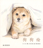 狗狗繪