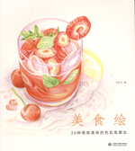 美食繪