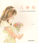 人物繪