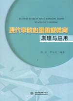 現(xiàn)代學(xué)校心理健康教育原理與應(yīng)用