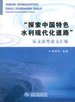 “探索中國特色水利現代化道路”征文獲