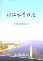 珠江水量調度