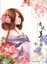 繪漫畫 古風美少女