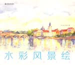 水彩風景繪